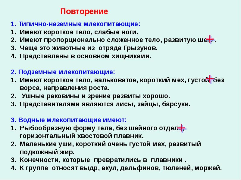 Презентация экологические группы млекопитающих таблица 7 класс биология