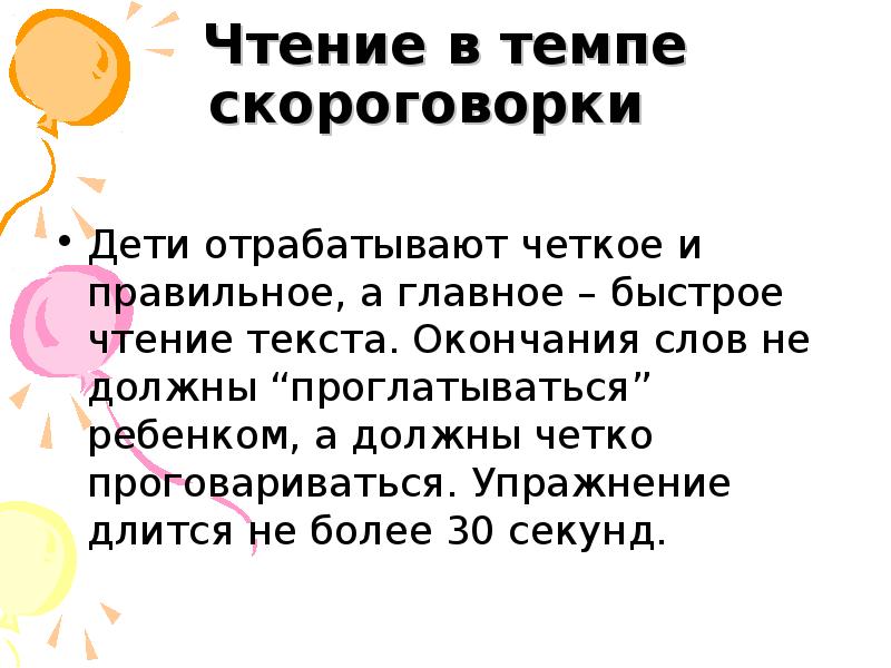 Темп скороговорки. Скороговорки для развития дикции для детей 5-7. Скороговорки темп речи. Темп скороговорки. Скороговорки для развития речи и тренировки дикции у детей.