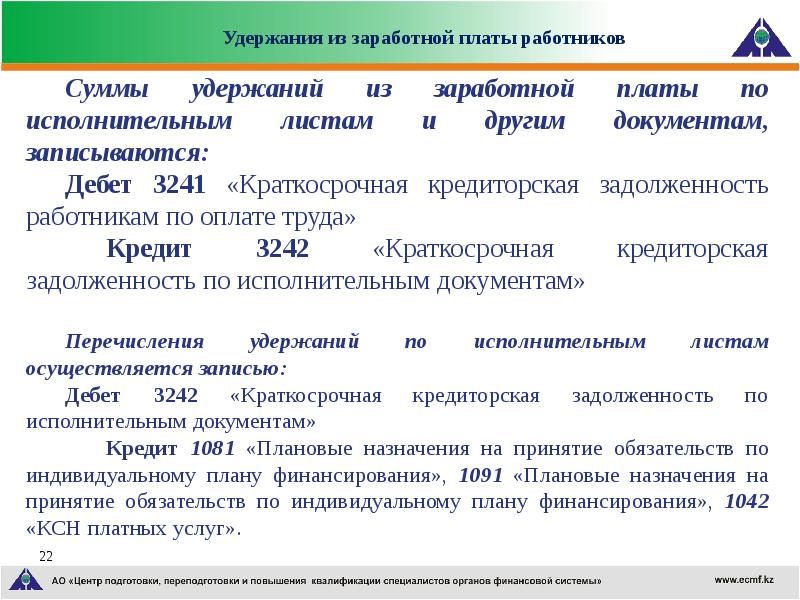 корреспонденция сче ов. задолженность работникам организации по оплате труда. погашение задолженности перед работниками по оплате труда проводка. задолженность перед персоналом по оплате труда проводка. характеристика 70 счета бухгалтерского учета.