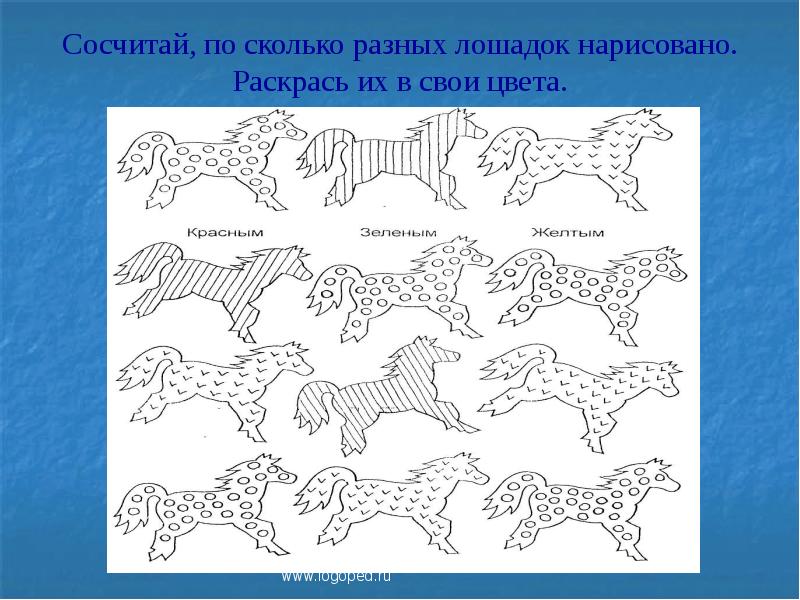 На данном изображении представлен. Задания на оптико пространственные представления. Развитие оптико-пространственных представлений у дошкольников. Задания на пространственное восприятие цветные. Задачи для развития оптико пространственных представлений у.