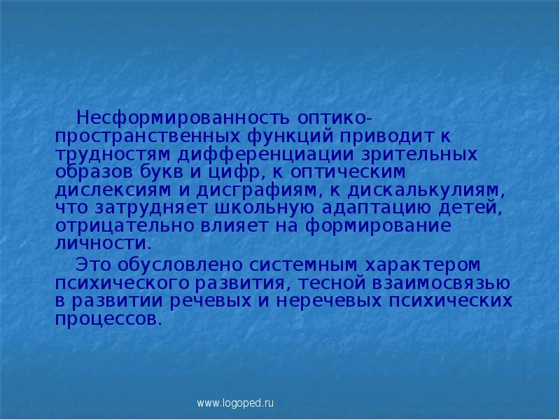 Нарушения оптико-пространственных функций. До черты упражнение. Формирование оптико-пространственных представлений у дошкольников. Оптико-пространственная ориентировка. Развитие оптико-пространственных представлений.