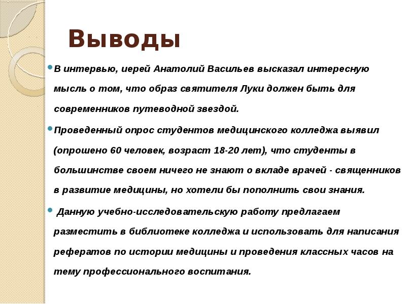 Скажите вывод. Вывод по интервью. Заключение интервью. Выводы из интервью. Выводы по собеседованию.