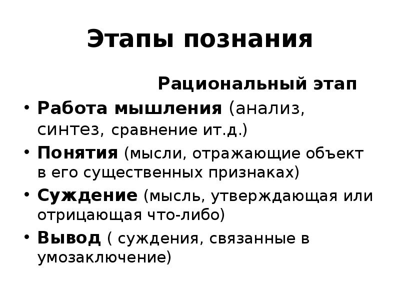 Какая из этих групп процессов составляет абстрактное мышление как одну из стадий в схеме познания