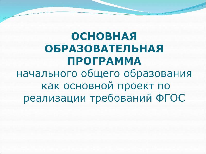 Презентация на тему ооп ноо