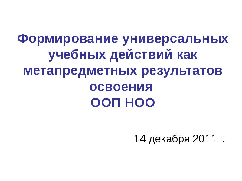 Ууд ооп ноо