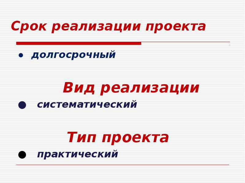 Типы проектов по срокам реализации