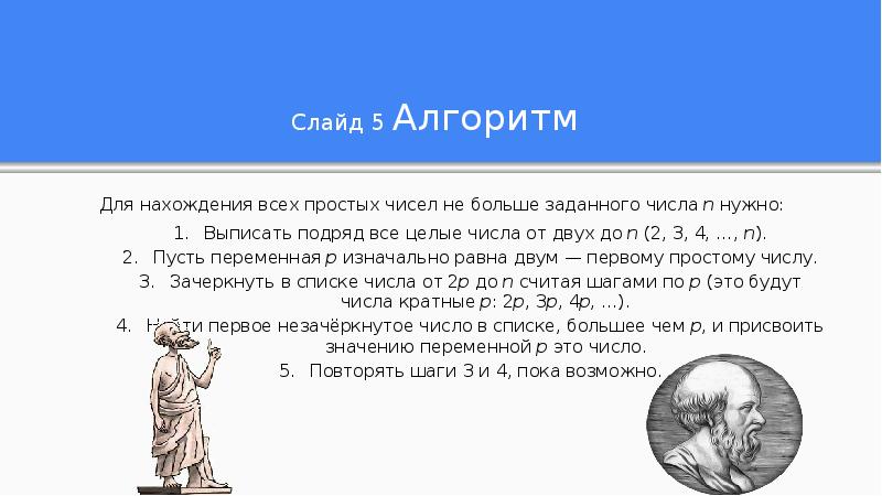 Решето эратосфена проект по математике 5 класс