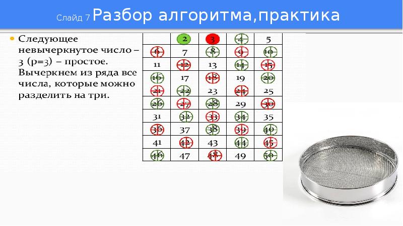 Решето эратосфена проект по математике 5 класс