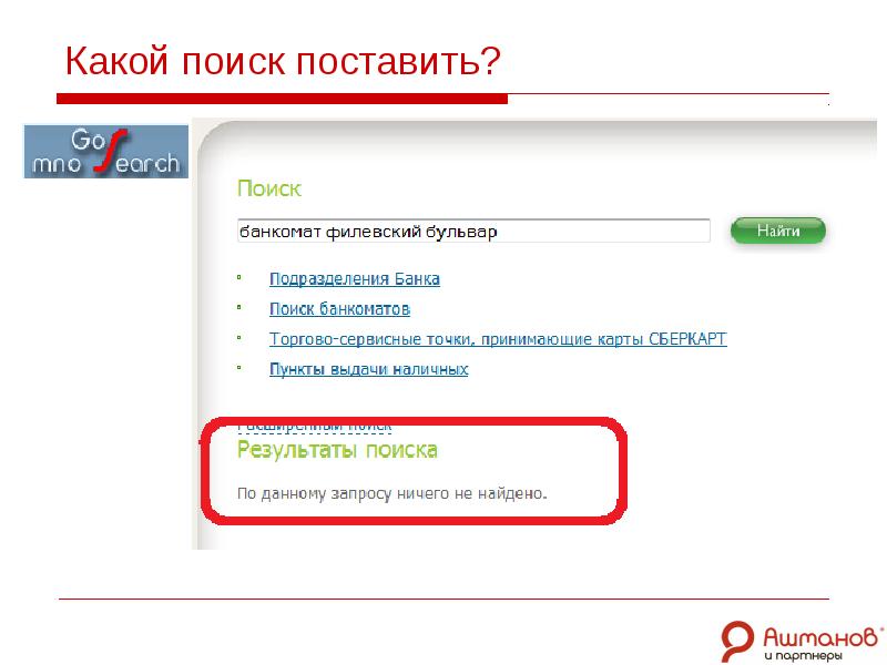 В каком поиске. Какой поиск то.