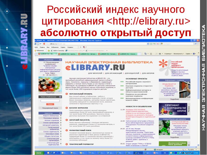 Ринц российский индекс научного. Индекс цитирования в РИНЦ на elibrary. РИНЦ. Российский индекс научного цитирования.