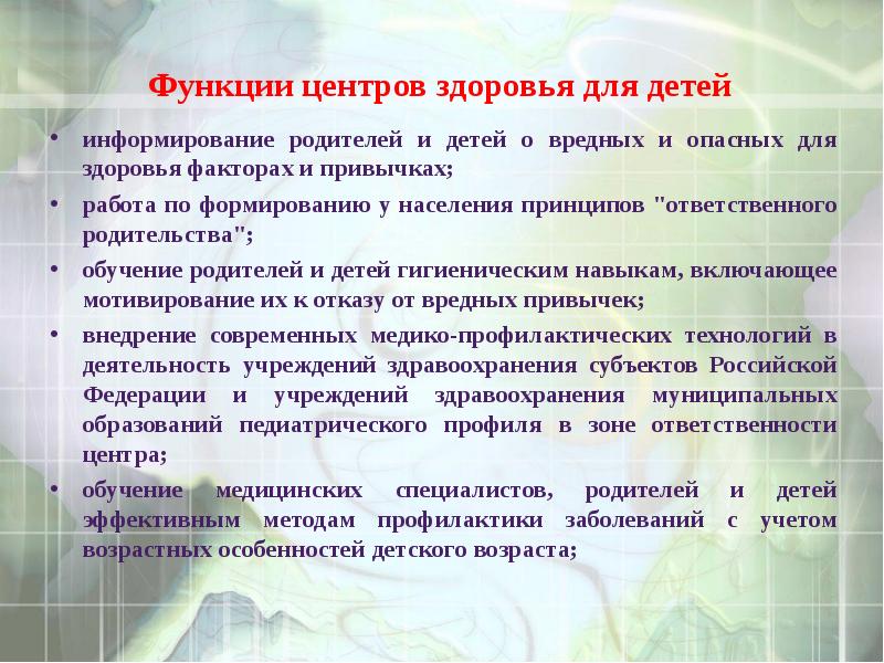 Роль центр. Функции и задачи центров здоровья. Перечислите функции центров здоровья. Функции детского центра здоровья. Центры здоровья для детей основные функции.