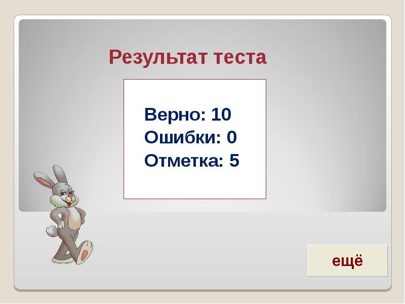 Верно 10. Тест по теме масса 4 класс. Тест единицы массы 4 класс. Тест верно неверно по единацм массы цель.