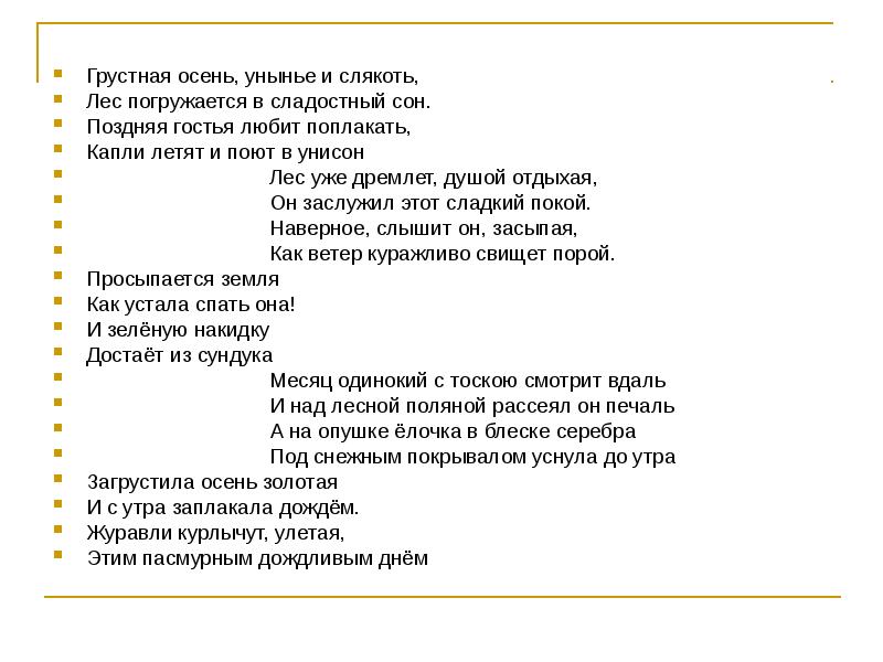 Грустные слова песня. Текст песни осеннею порою. Осень грустная пора песня. Слова песни осень грустная пора. Осеннюю порою под грустный шум дождя текст.