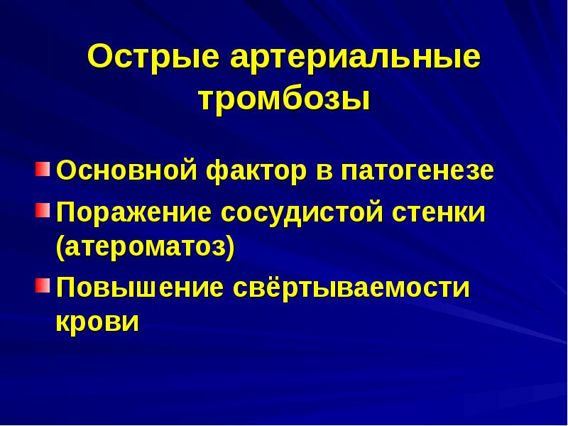 Нарушение периферического кровообращения презентация