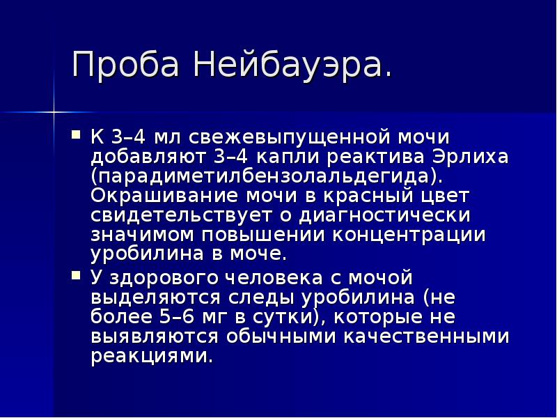 фенол фториновая проба. компоненты азопирамовой пробы. алгоритм проведения амидопириновой пробы. проба для раствора. проба на остатки жира.