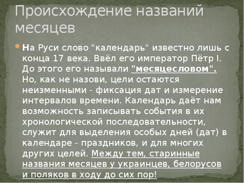 Календарь этимология названий месяцев проект