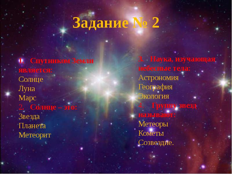 Список звезды как называется. Наука изучающая звезды и планеты. Звезда дрожит среди Вселенной. Мир звезд.