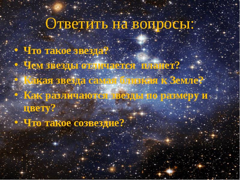 Что такое звезда. Звезда. Звезда в звезде. Звезда это определение. Тема мир звезд.