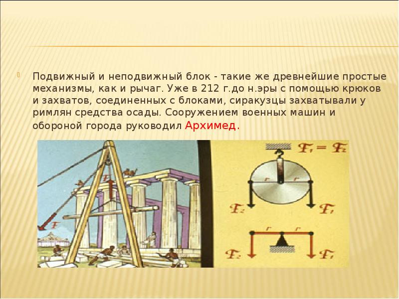 Презентация по теме простые механизмы 7 класс физика