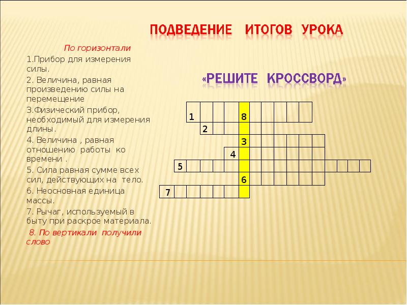 Кроссворд по теме проект