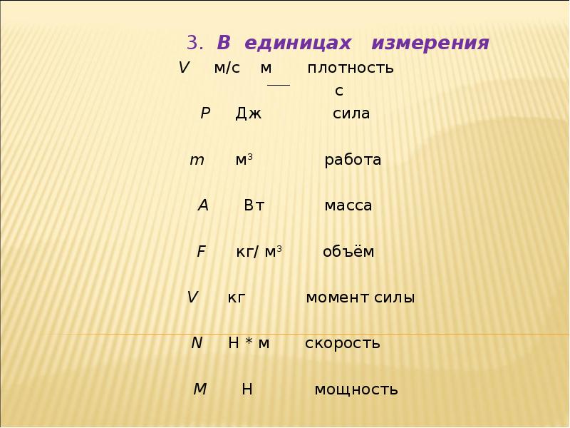 В каких единицах можно