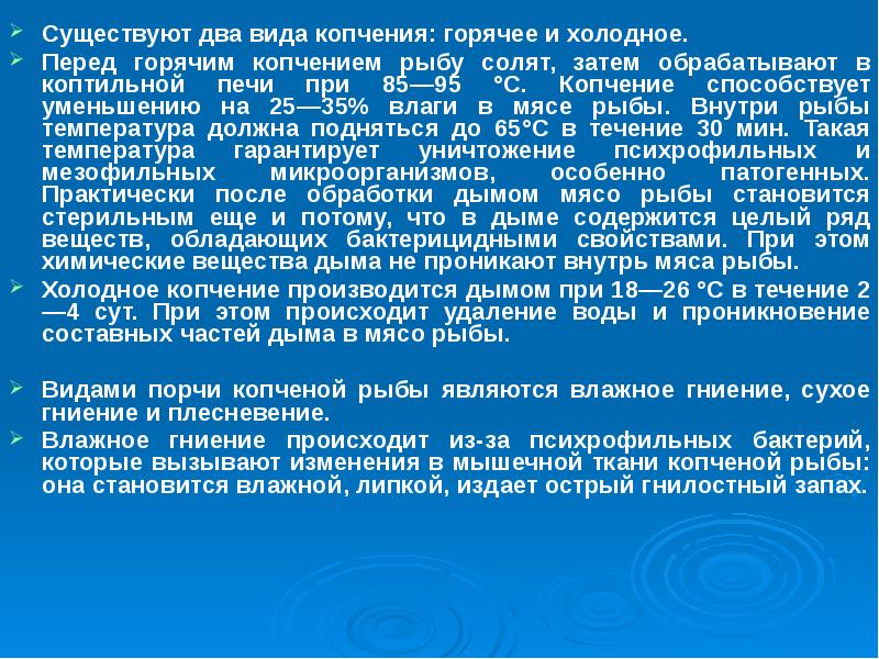 Микробиология рыбных продуктов презентация