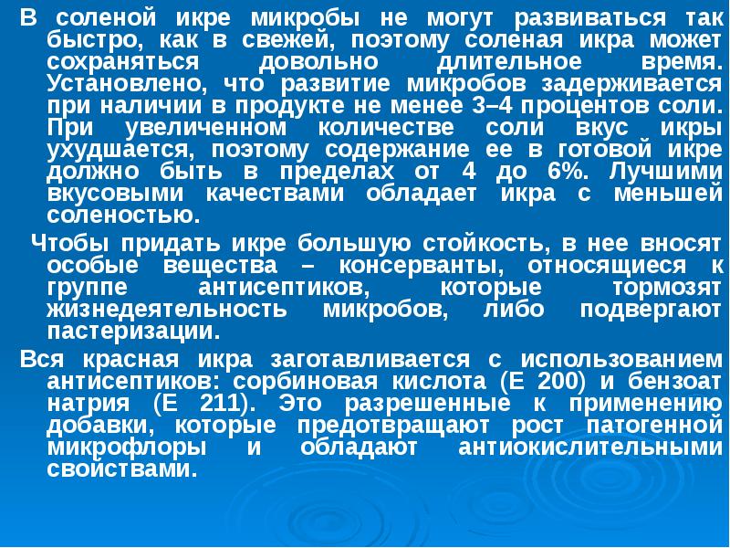 Микробиология рыбных продуктов презентация