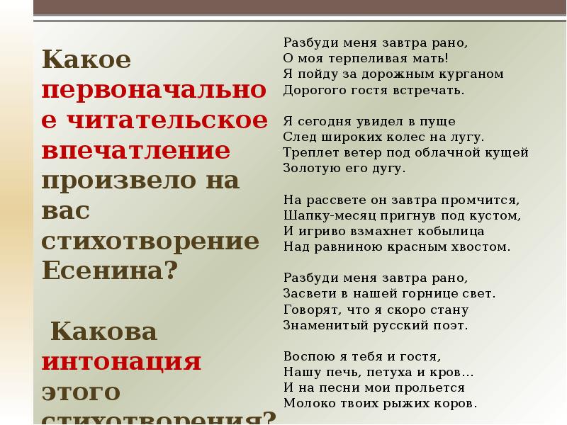 Эпитет в стихотворении на лугу. Разбуди меня завтра рано о моя терпеливая мать. Разбуди меня стихотворение. Стих о моя терпеливая мать.