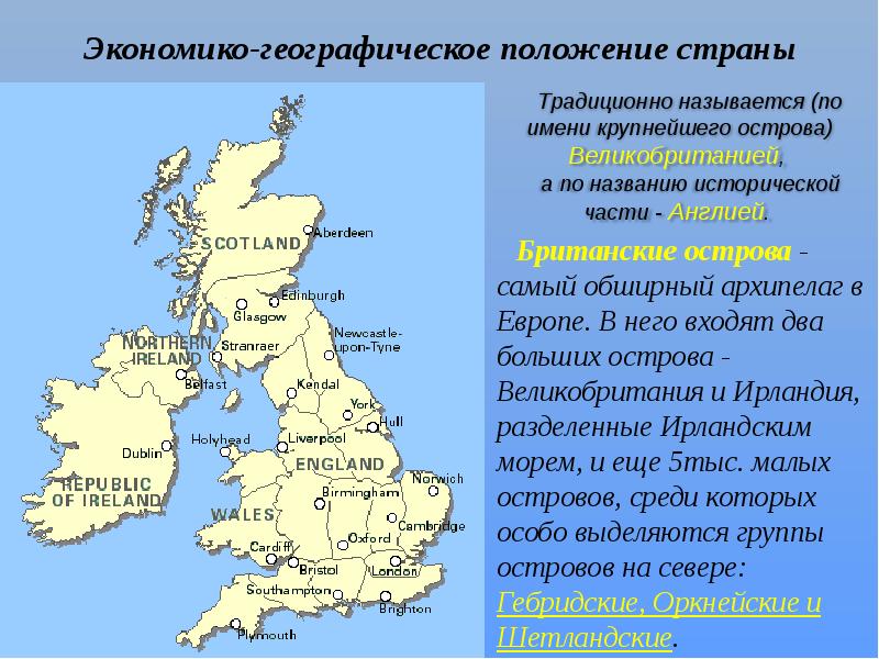 Презентации по великобритании по географии 7 класс