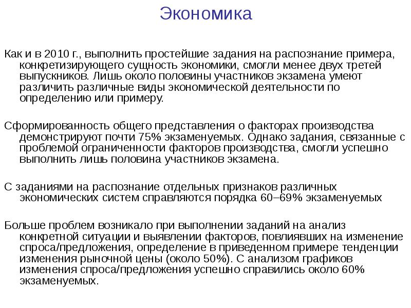 Фактор представление. Приведите примеры информации которая в конкретной ситуации является. Экономика доклад по обществознанию. Приведите примеры информации, которые в конкретной ситуации являются. Информация  которая в конкретной ситуации  является.