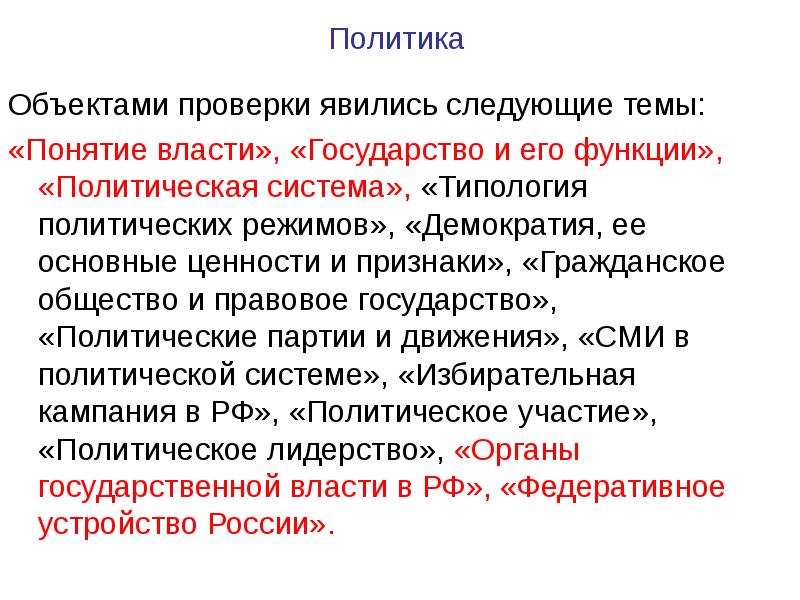 Политические объекты. Понятие власти государство и его функции. Понятие власти государство функции. Власть государство и его функции. Функции политической власти ЕГЭ.