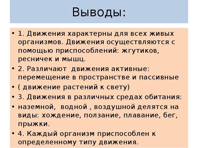 Презентация на тему способы передвижения животных полости тела 7 класс