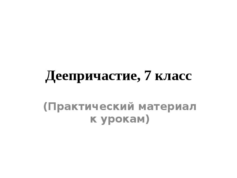 Изложение витькина гайка 6 класс презентация