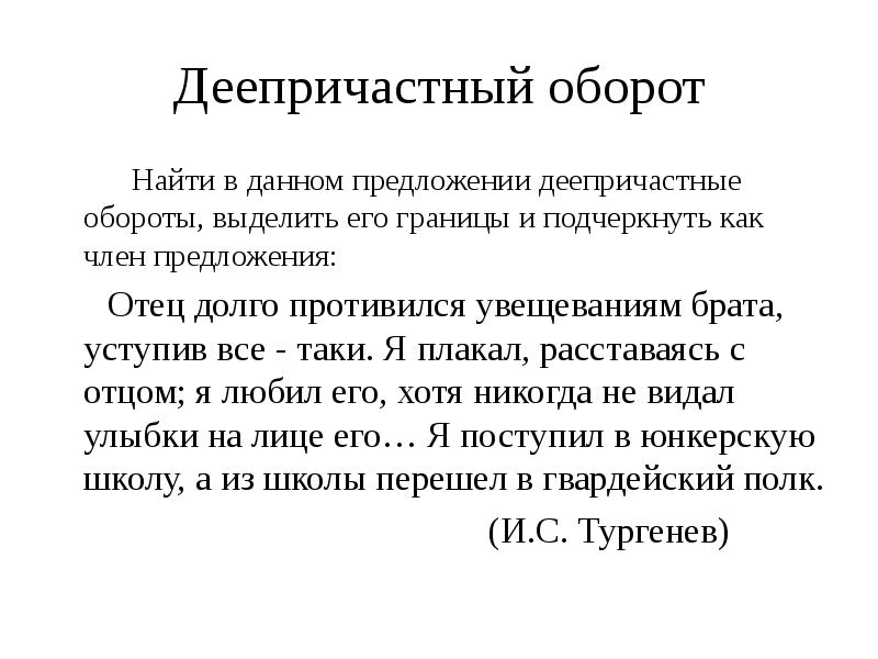 7 класс деепричастие деепричастный оборот презентация