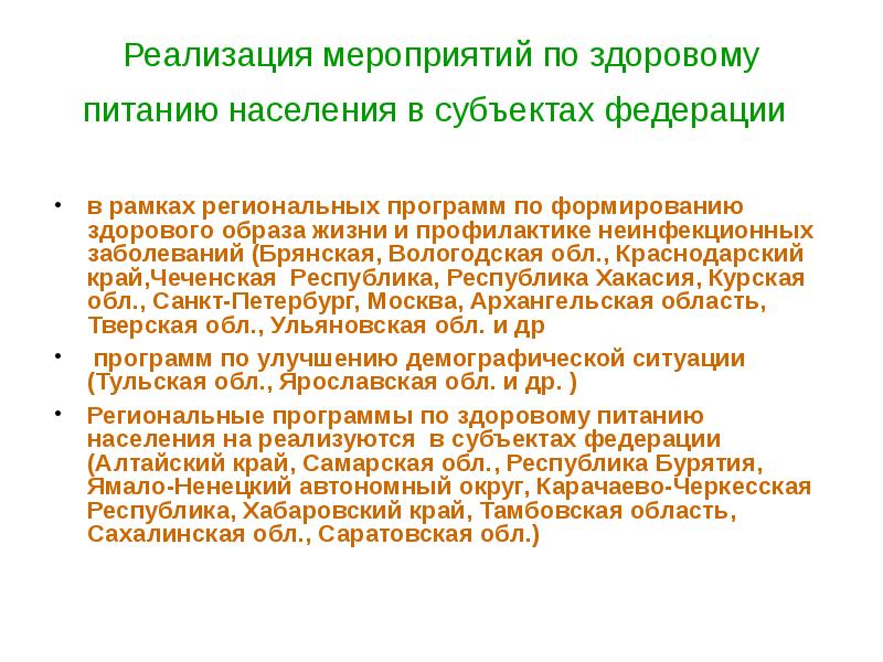 Здоровое питание проект демография национальный проект