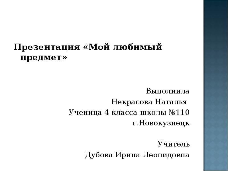 Презентация мое любимое произведение 5 класс