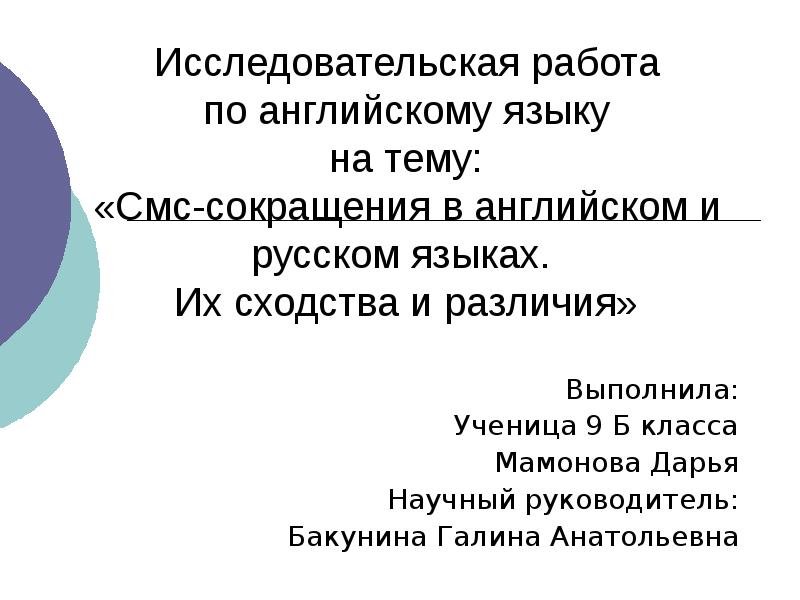 Исследовательская работа по английскому языку 5 класс готовые проекты