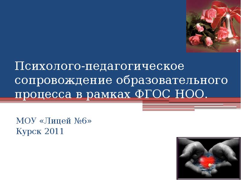 Психолого педагогическое сопровождение фгос ноо. Водный раствор рецепт. Психолого-педагогическое сопровождение родителей детей с овз. Психолого педагогическое сопровождение фгос ноо. Психолого-педагогическое сопровождение картинки.