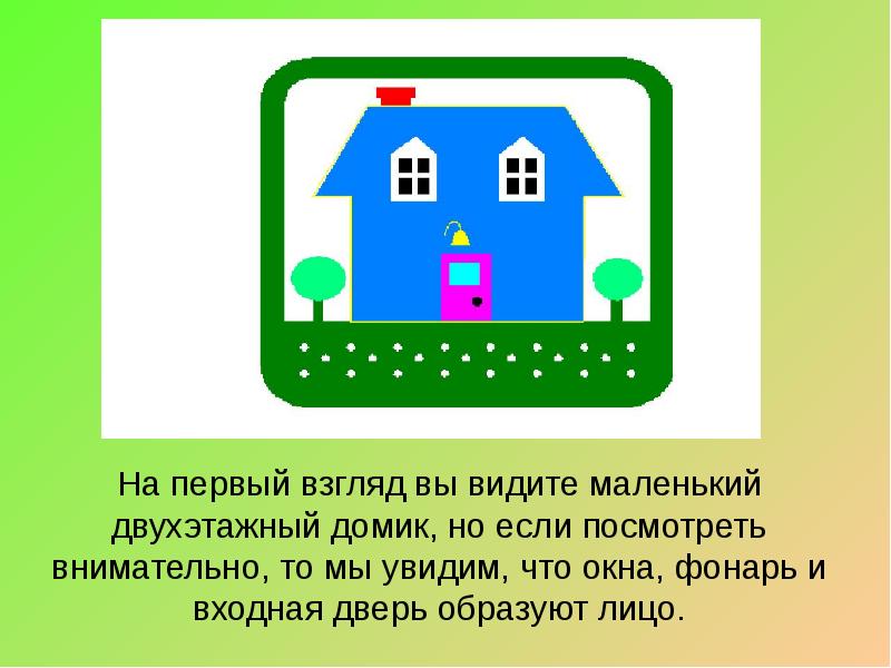 Небольшой видишь. Я вижу низкий домик. Я вижу низкий домик с галереею из маленьких. Упражнение 199 я вижу низкий домик. А Я себе желаю домик , двухэтажный.