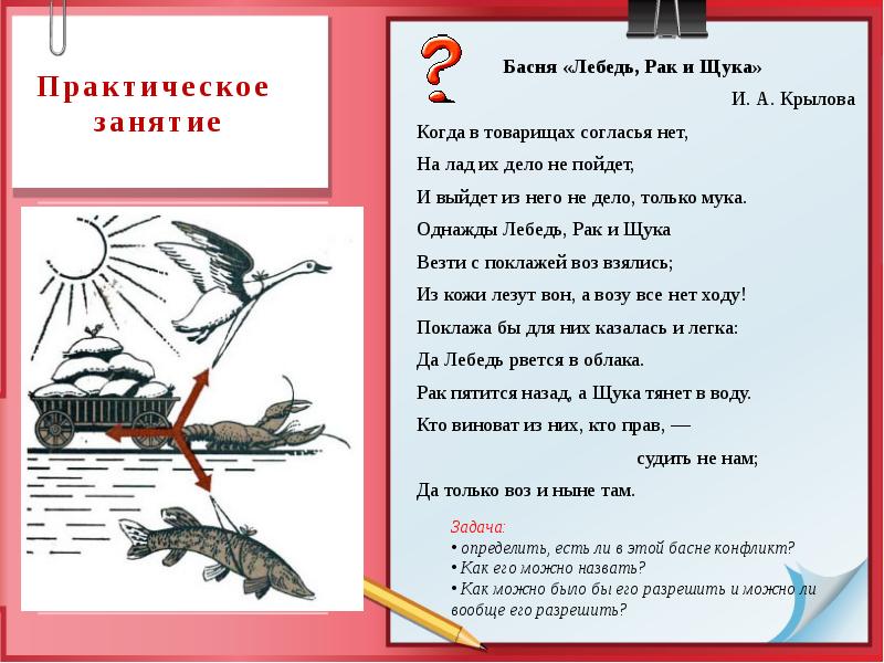 Какие лебедь рак и щука. Крылов лебедь щука. Лебедь, щука и рак. Басни. UБАСНЯ лелбедь рае и щуеа. Басня лебедьоак и щука.