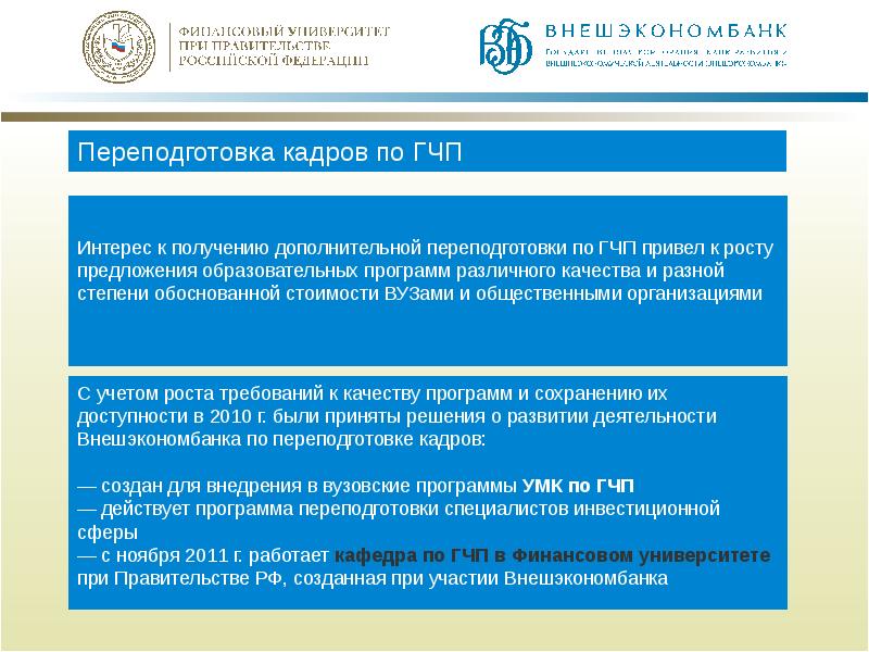 Государственная поддержка государственно частного партнерства