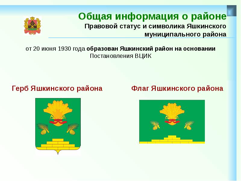 Информация о районе