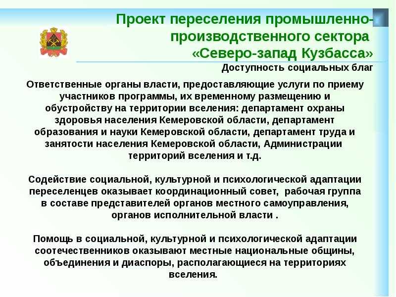 Генезис проект переселения