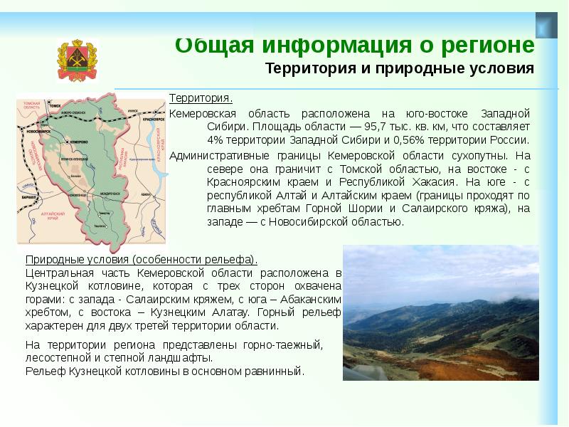 Где находится кузнецкая котловина. Информация о регионе. Природные ресурсы кемеровской области. Страны нато граничащие с россией список. Информация о регионе.