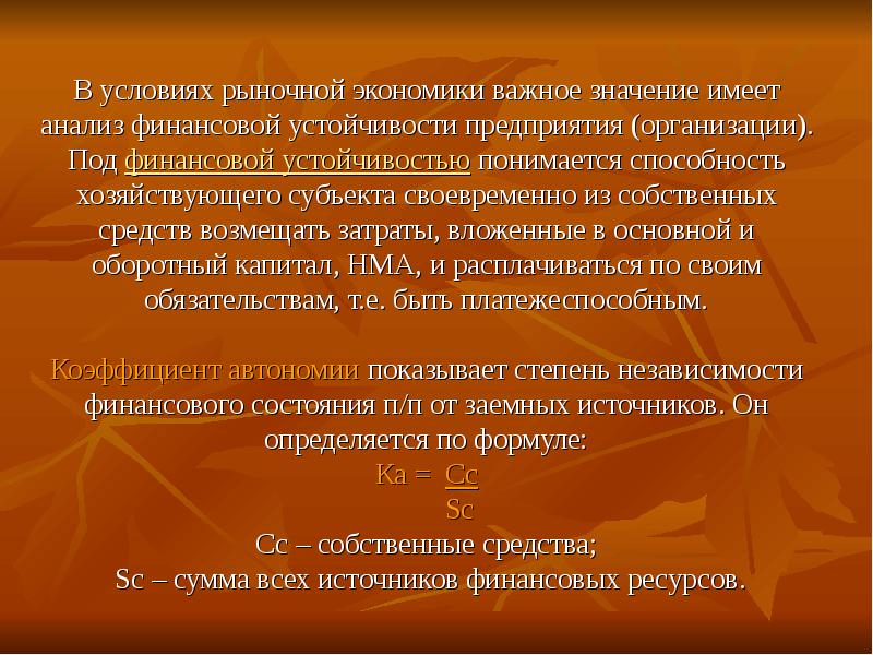 Значимо важными. Анализ рыночной устойчивости. Рыночная устойчивость предприятия. Анализ рыночной устойчивости организации. Условие рыночной устойчивости фирмы.