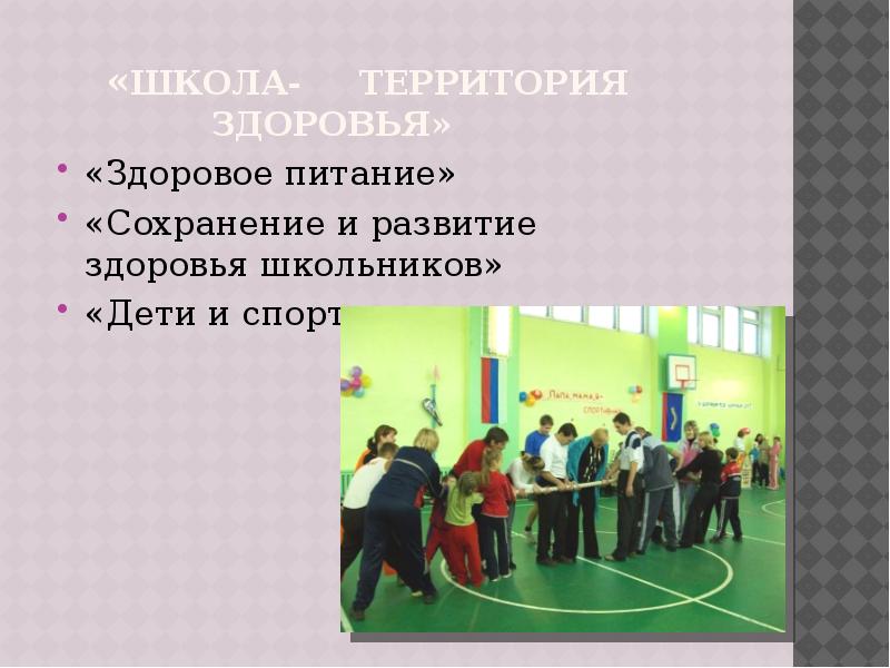 Проект территория здоровья