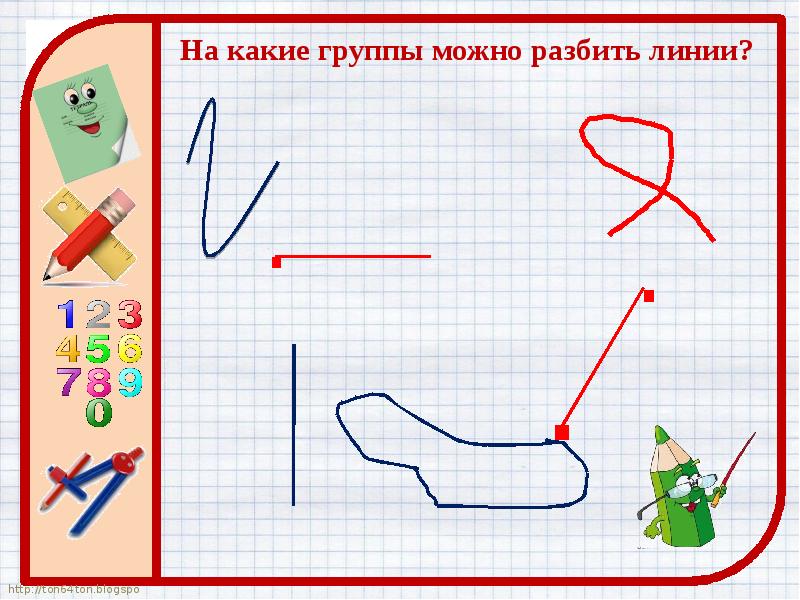 Презентация замкнутые и незамкнутые линии для дошкольников