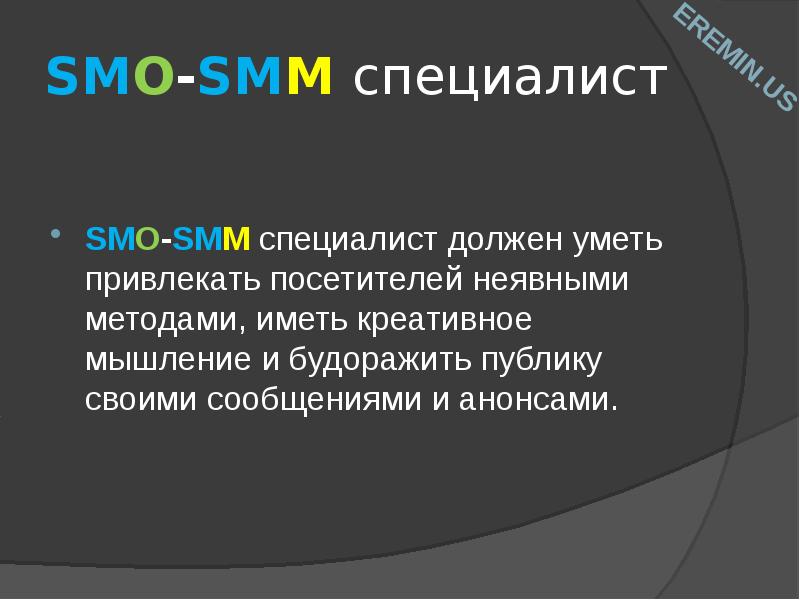 Презентация smm специалиста