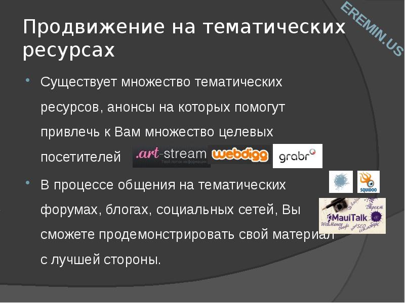 Тематика ресурса. Тематические ресурсы. Тематика ресурса это. Тематические ресурсы для презентации. Какие бывают интернет ресурсы.