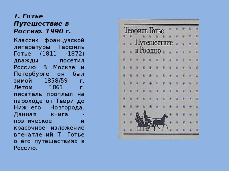 Путешествие по городам России